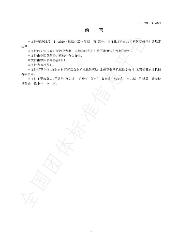 T/CVA 9-2023 标准预览