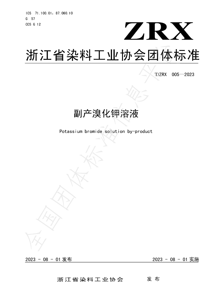 T/ZRX 005-2023 标准预览