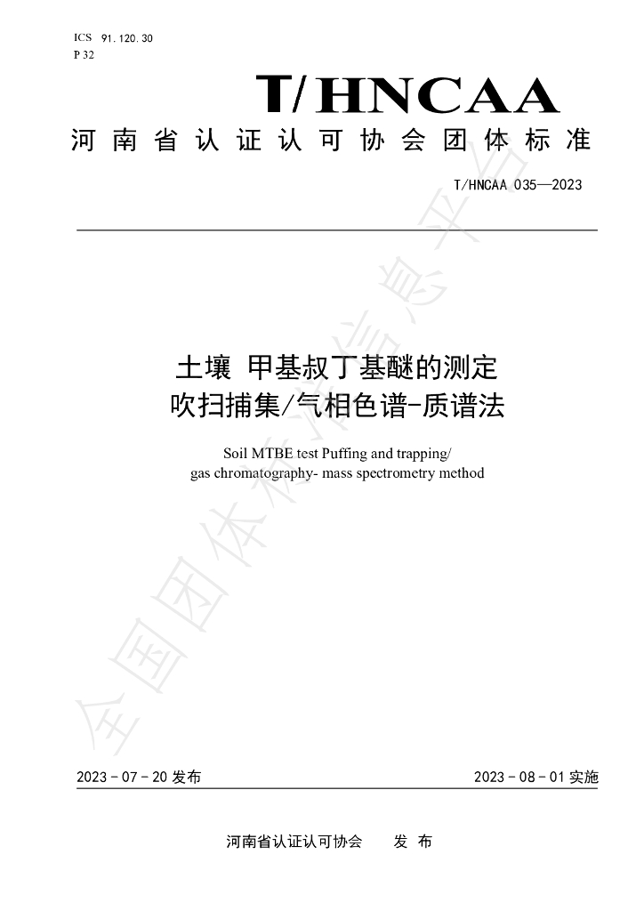 T/HNCAA 035-2023 标准预览