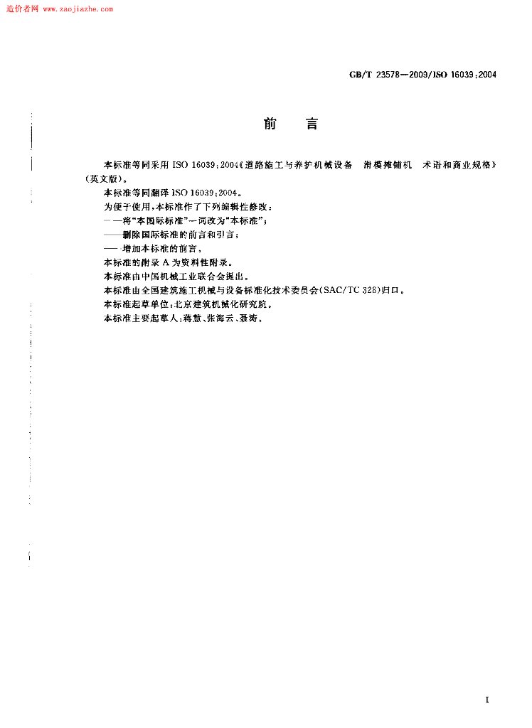 GB/T 23578-2009 标准预览