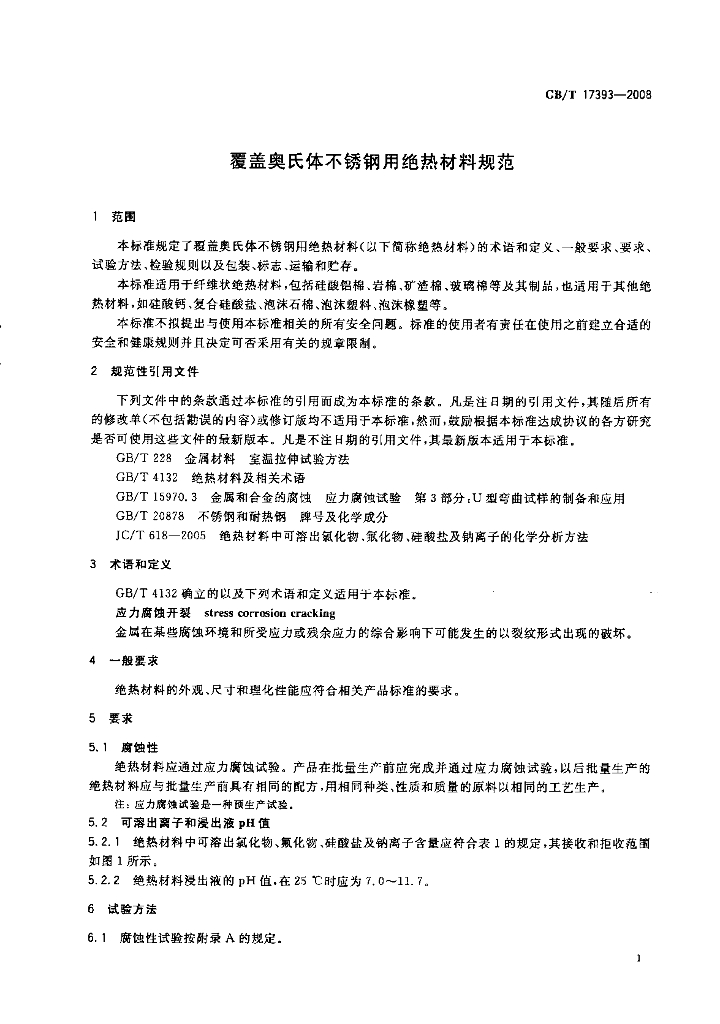 GB/T 17393-2008 标准预览