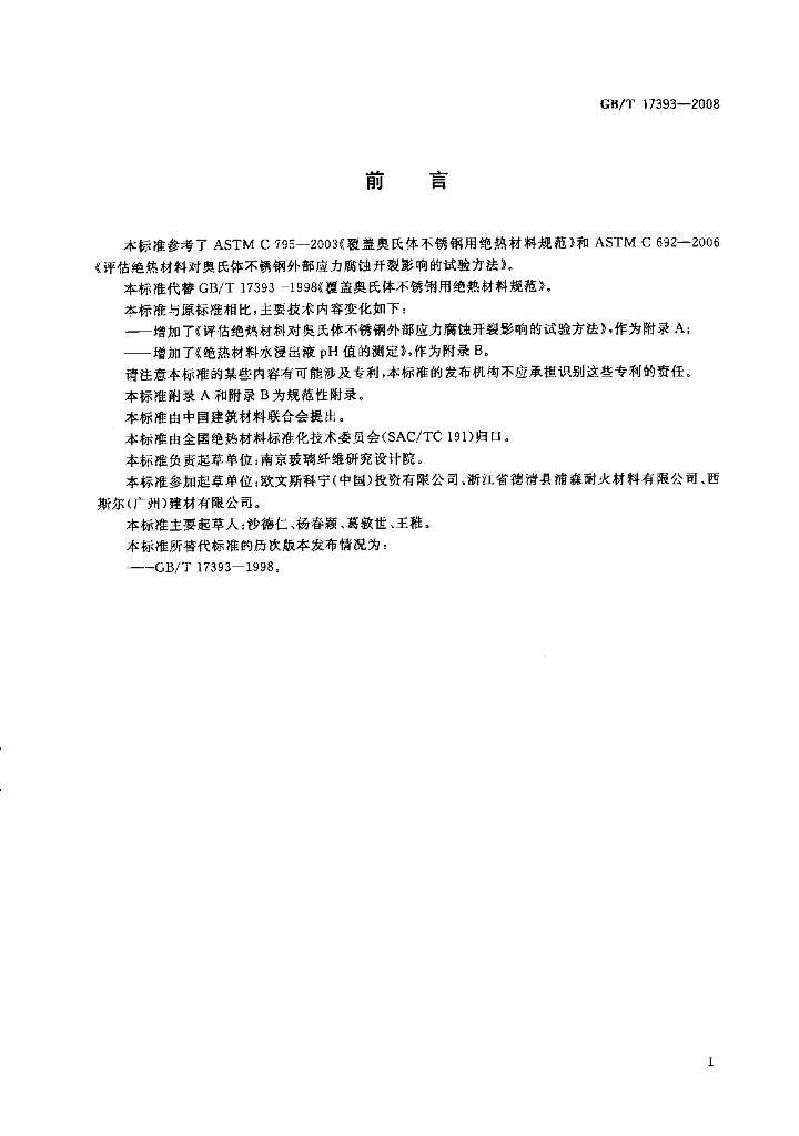 GB/T 17393-2008 标准预览