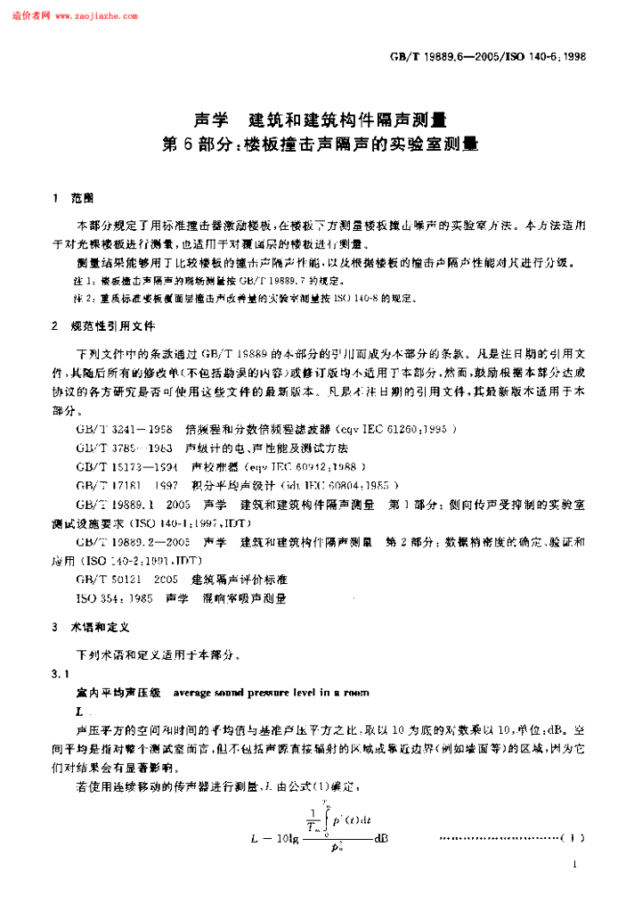 GB/T 19889.6-2005 标准预览