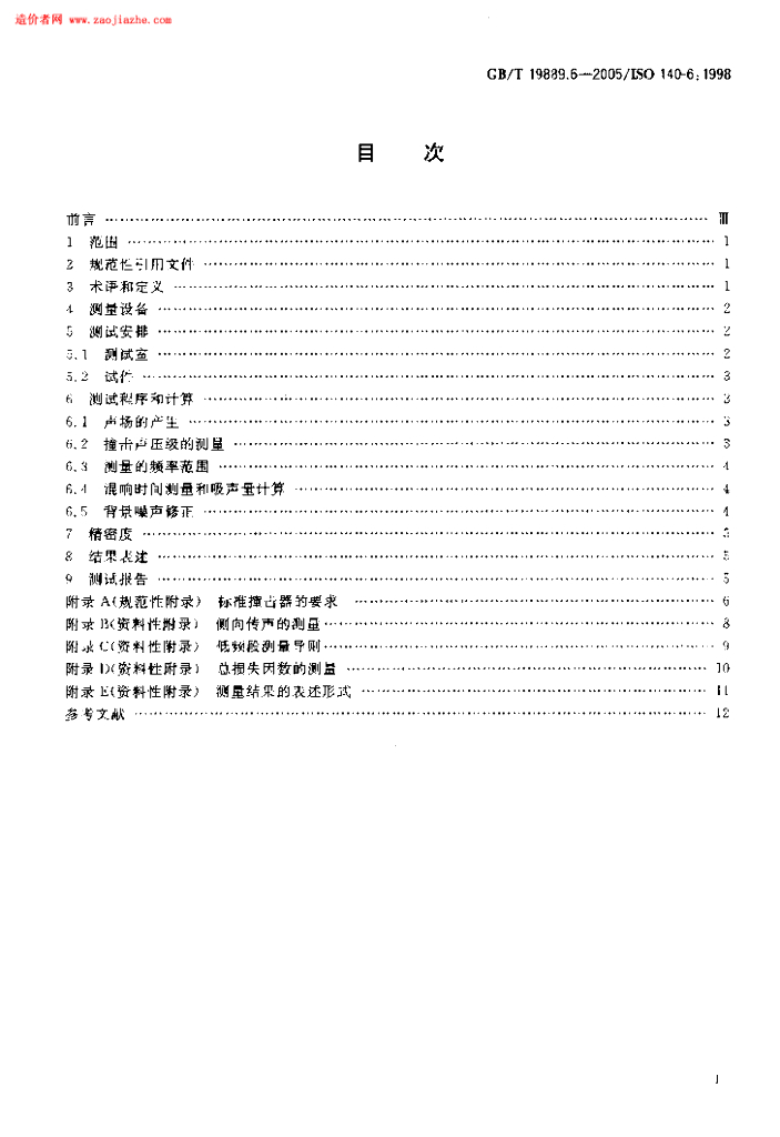 GB/T 19889.6-2005 标准预览