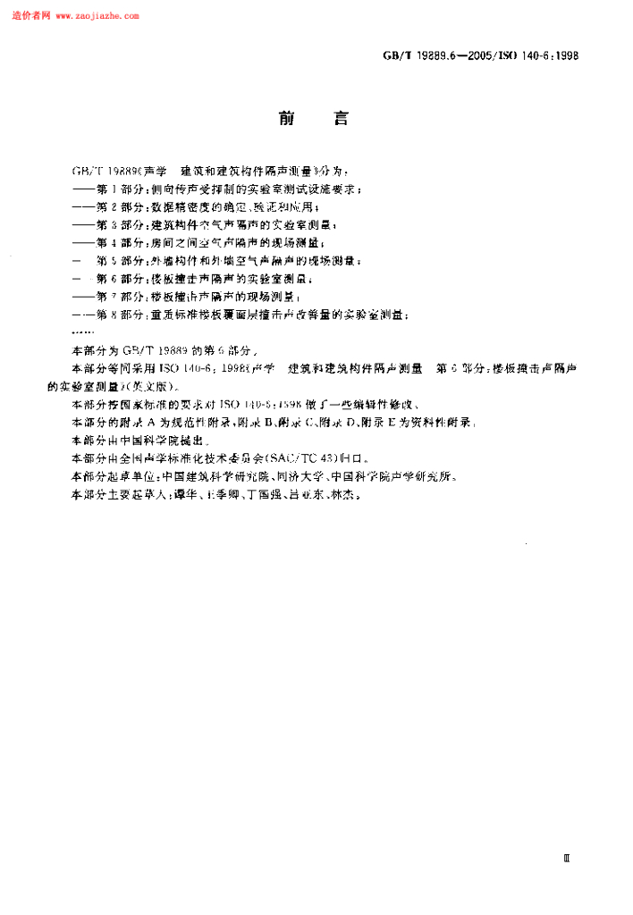 GB/T 19889.6-2005 标准预览