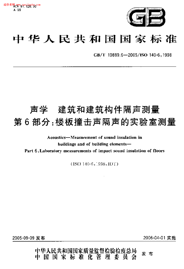 GB/T 19889.6-2005 标准预览