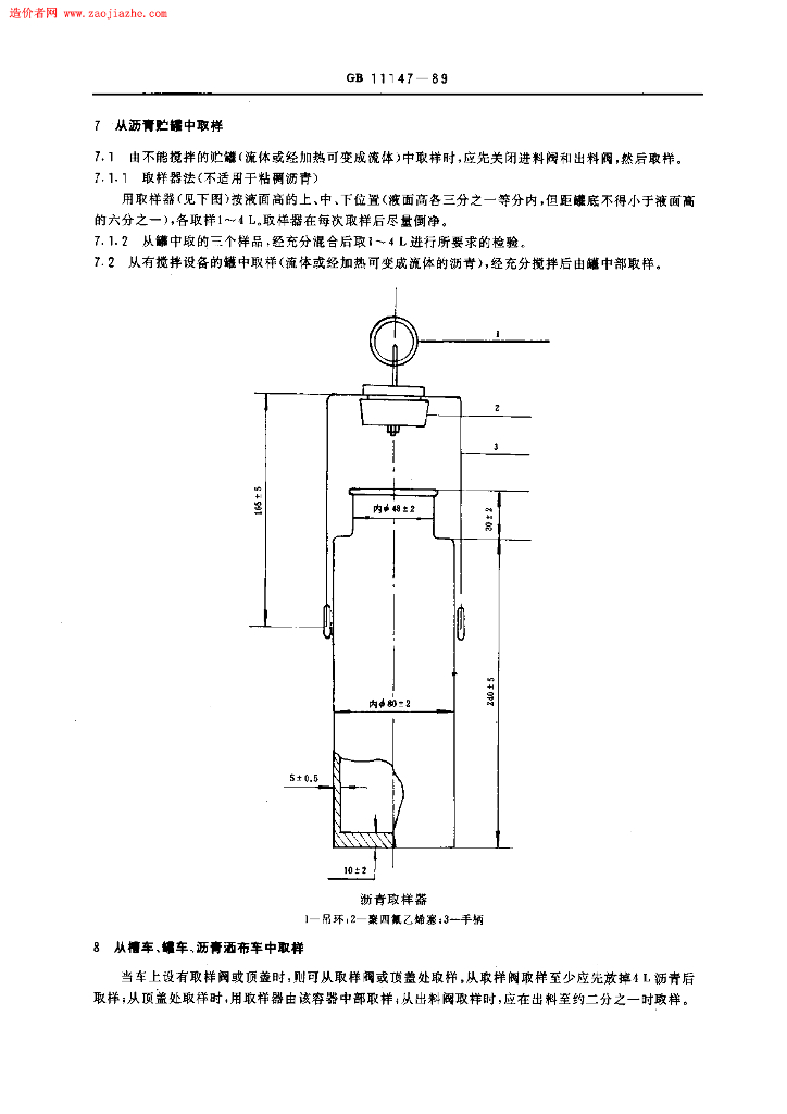 GB 11147-1989 标准预览