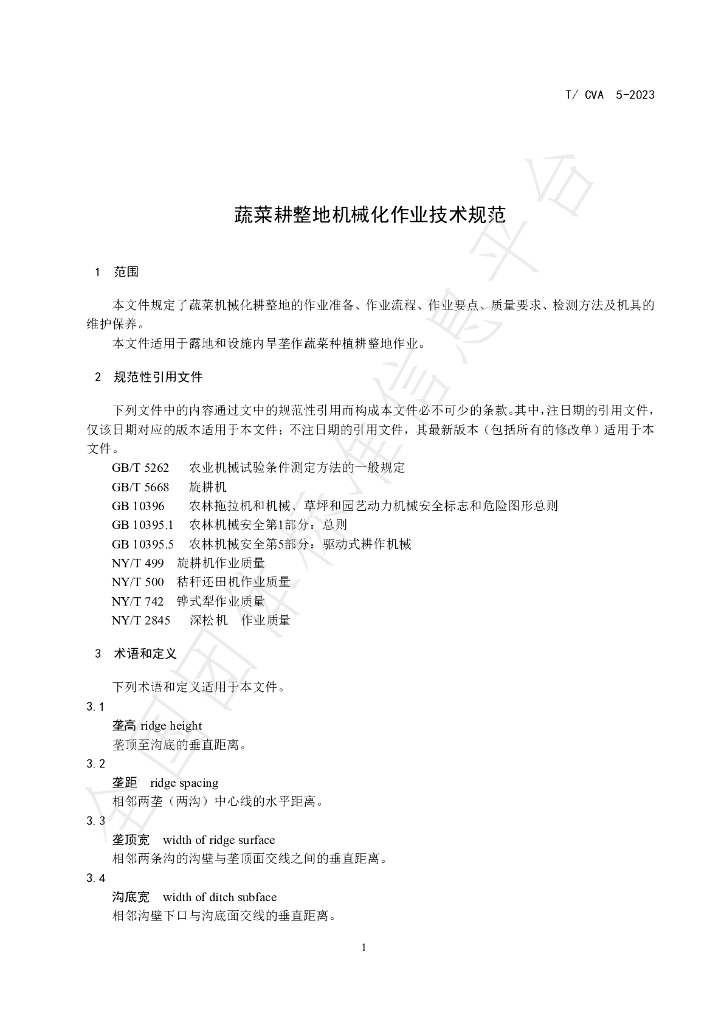 T/CVA 5-2023 标准预览