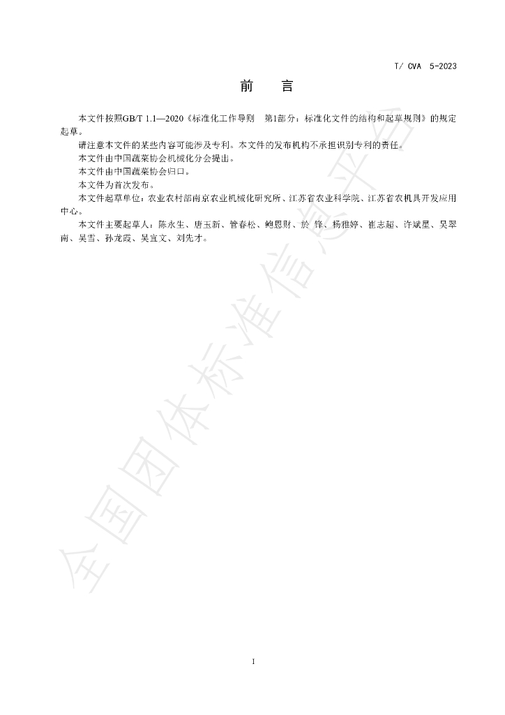 T/CVA 5-2023 标准预览