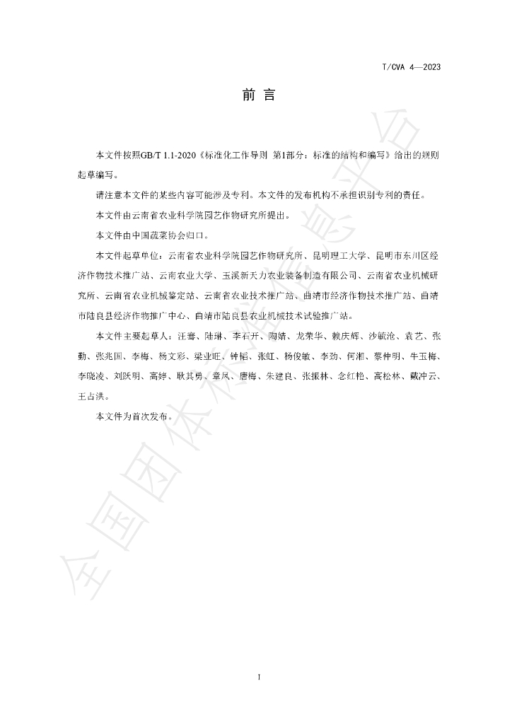 T/CVA 4-2023 标准预览