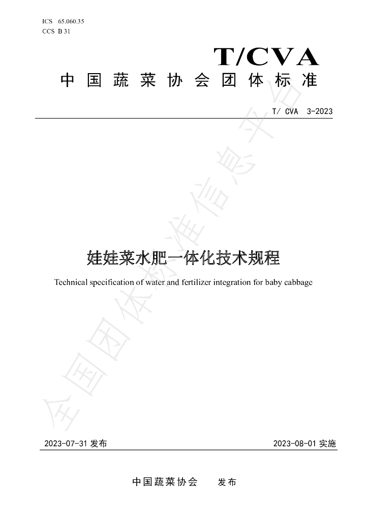 T/CVA 3-2023 标准预览