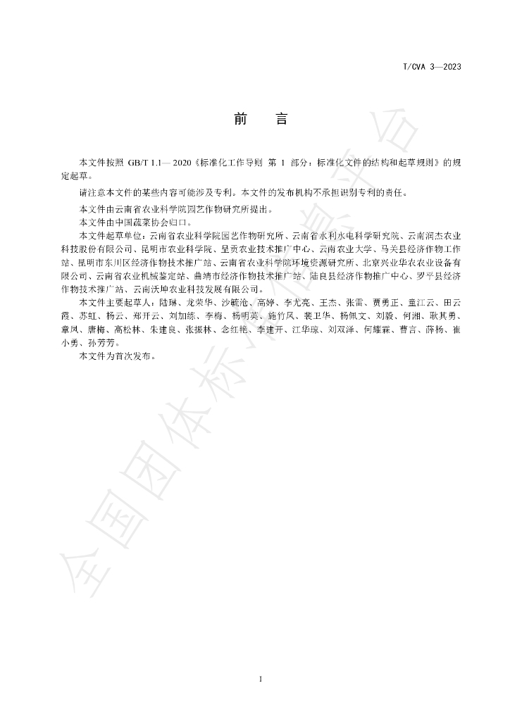 T/CVA 3-2023 标准预览