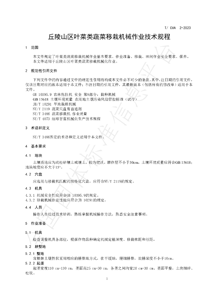 T/CVA 2-2023 标准预览