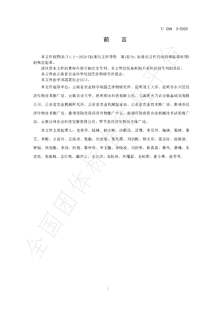 T/CVA 2-2023 标准预览