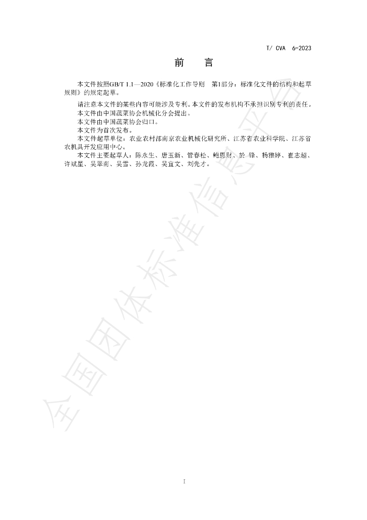 T/CVA 6-2023 标准预览