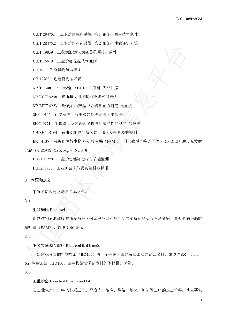 T/CI 065-2023 标准预览