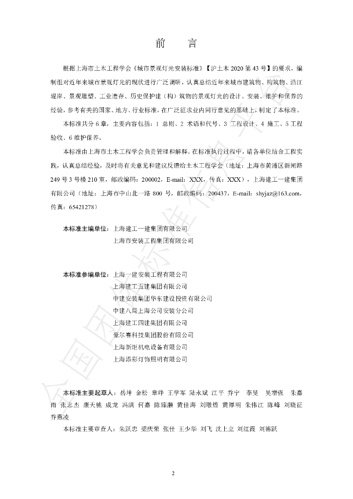 T/SSCE 0005-2023 标准预览