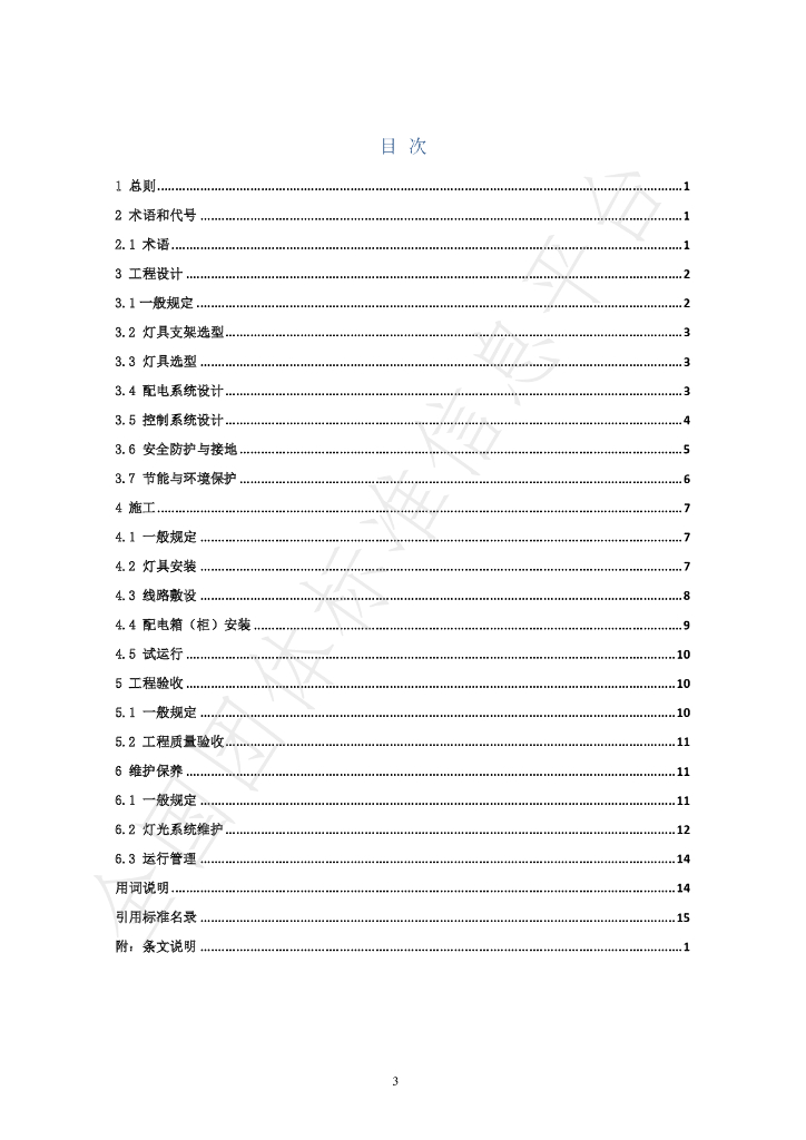 T/SSCE 0005-2023 标准预览