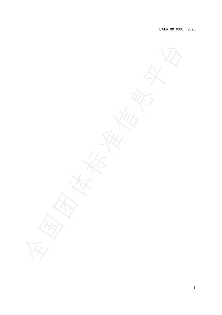 T/GDATCM 0005-2023 标准预览