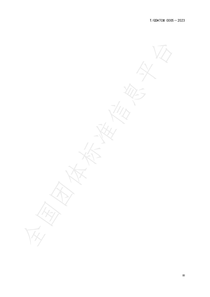 T/GDATCM 0005-2023 标准预览