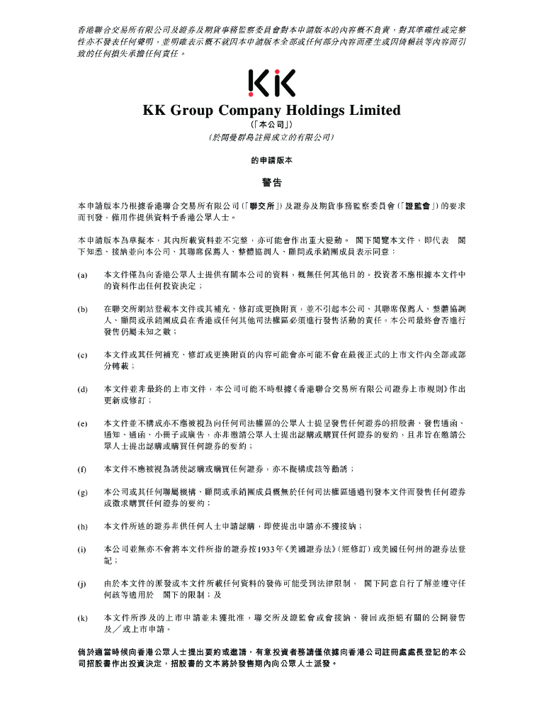 KK集团港股IPO上市招股说明书：中国三大“潮流零售商”之一（2023更新版）