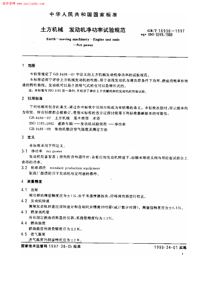 GB/T 16936-1997 标准预览