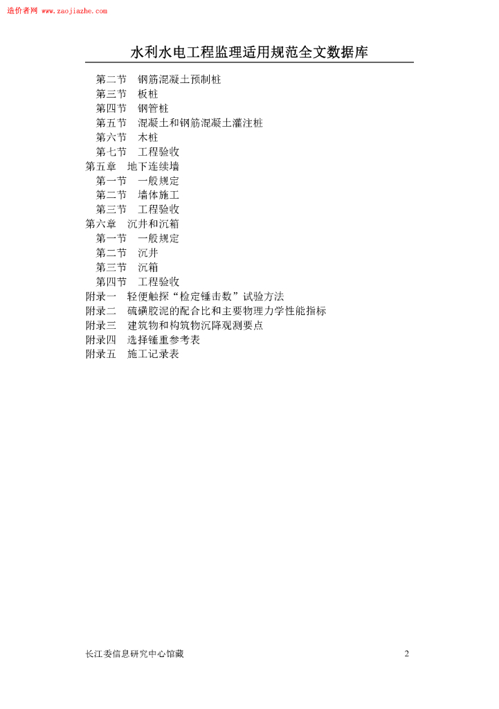 GBJ 202-1983 标准预览