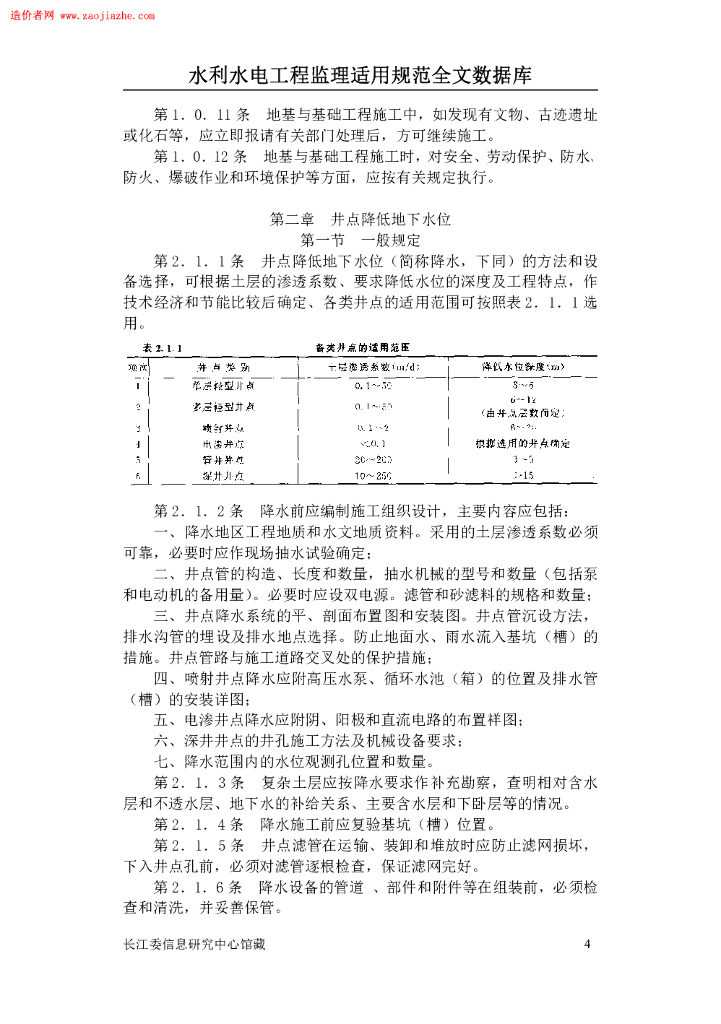 GBJ 202-1983 标准预览
