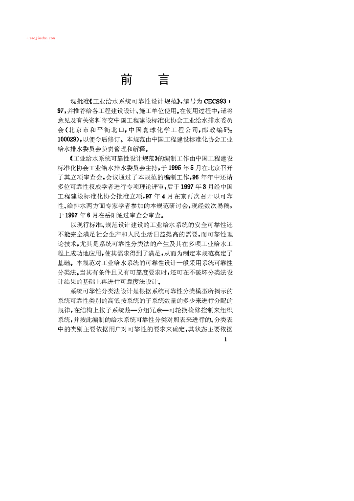 CECS 93-1997 标准预览