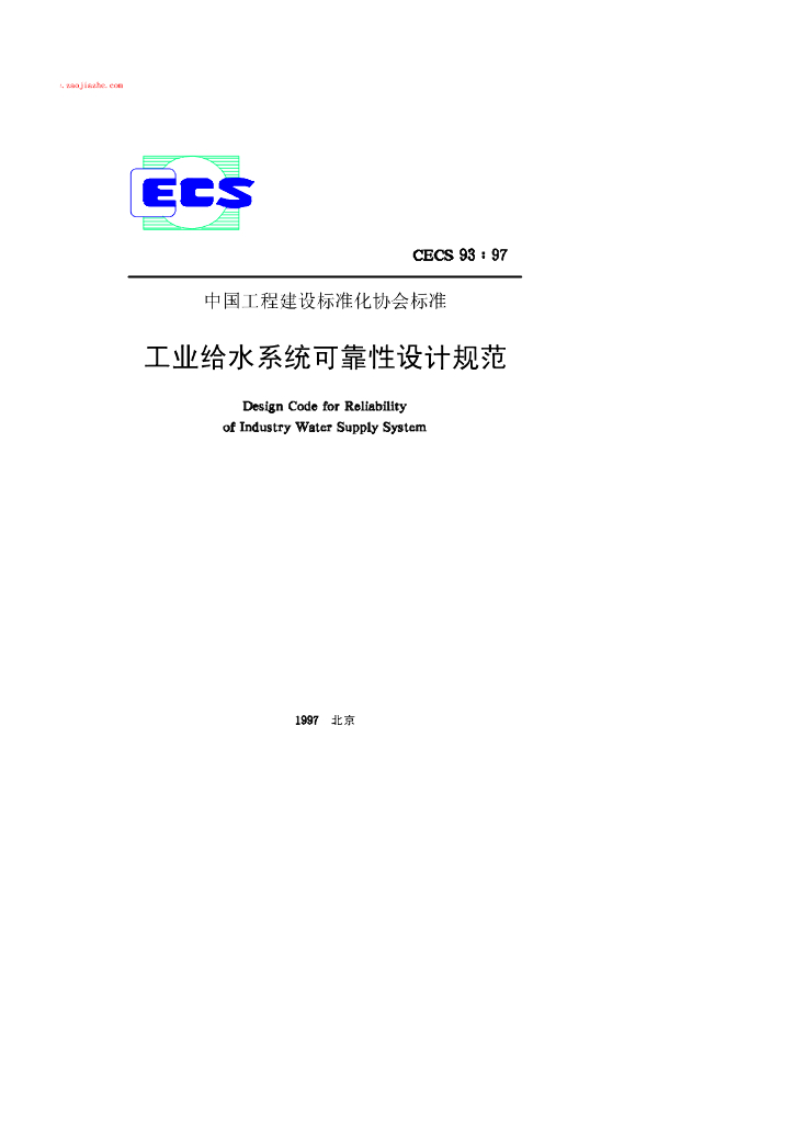 CECS 93-1997 标准预览