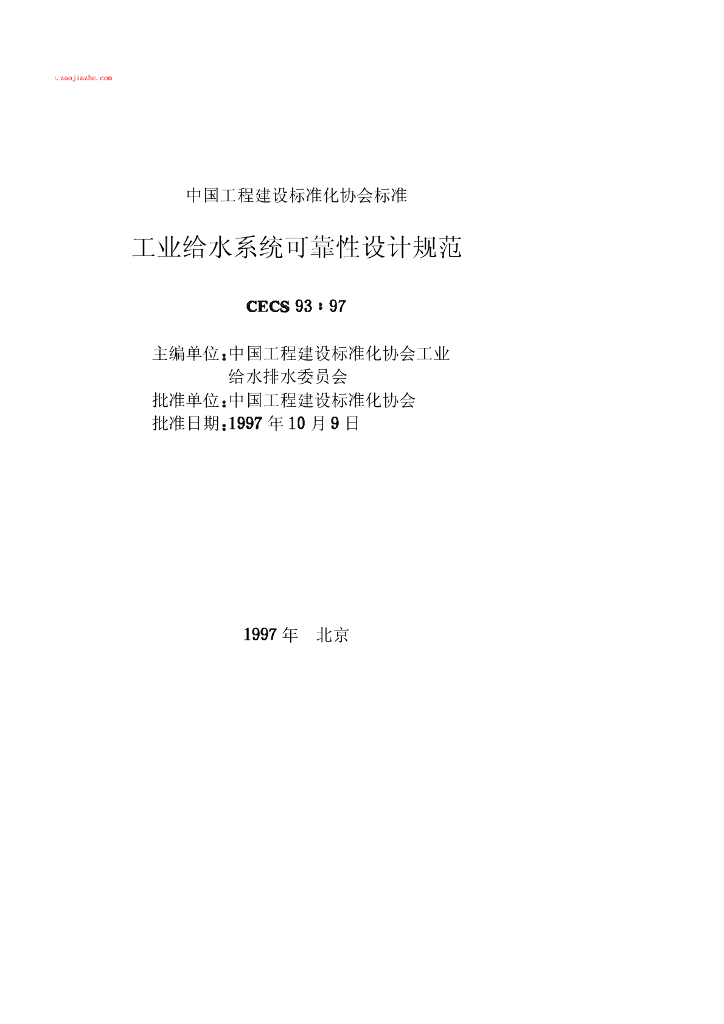 CECS 93-1997 标准预览