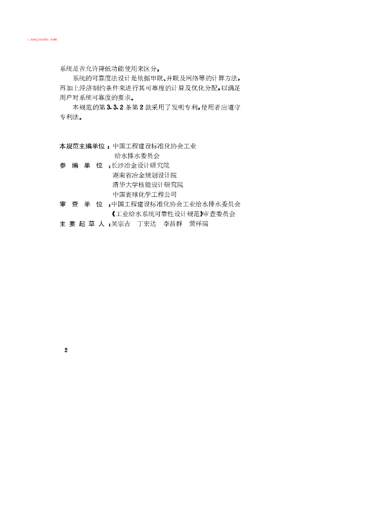 CECS 93-1997 标准预览