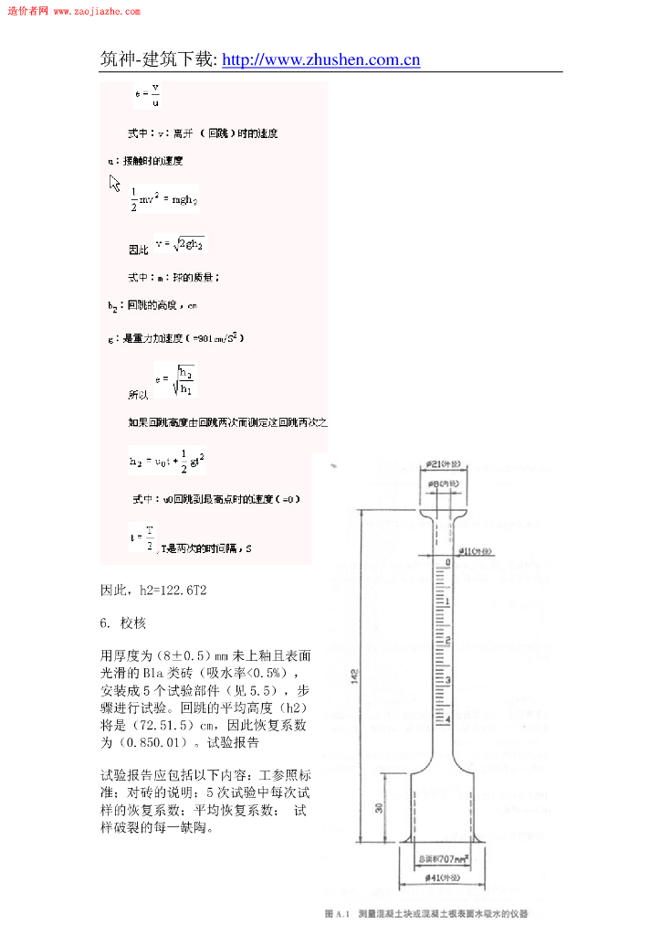 GB/T 3810.5-1999 标准预览