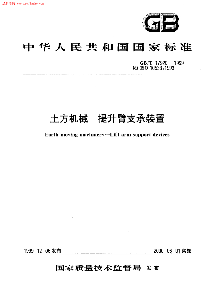 GB/T 17920-1999 标准预览