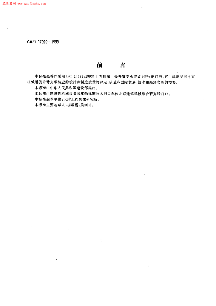 GB/T 17920-1999 标准预览