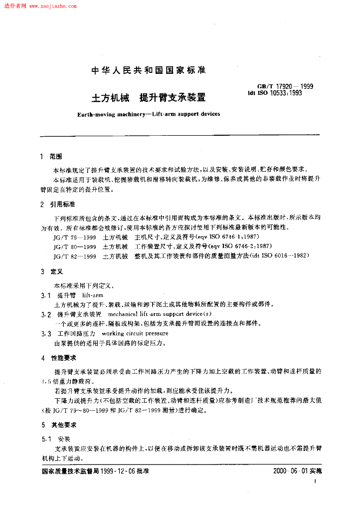 GB/T 17920-1999 标准预览