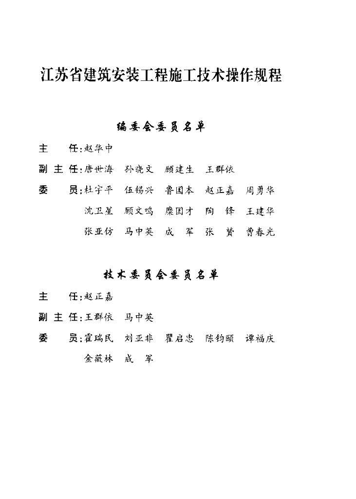 DGJ32/J 34-2006 标准预览