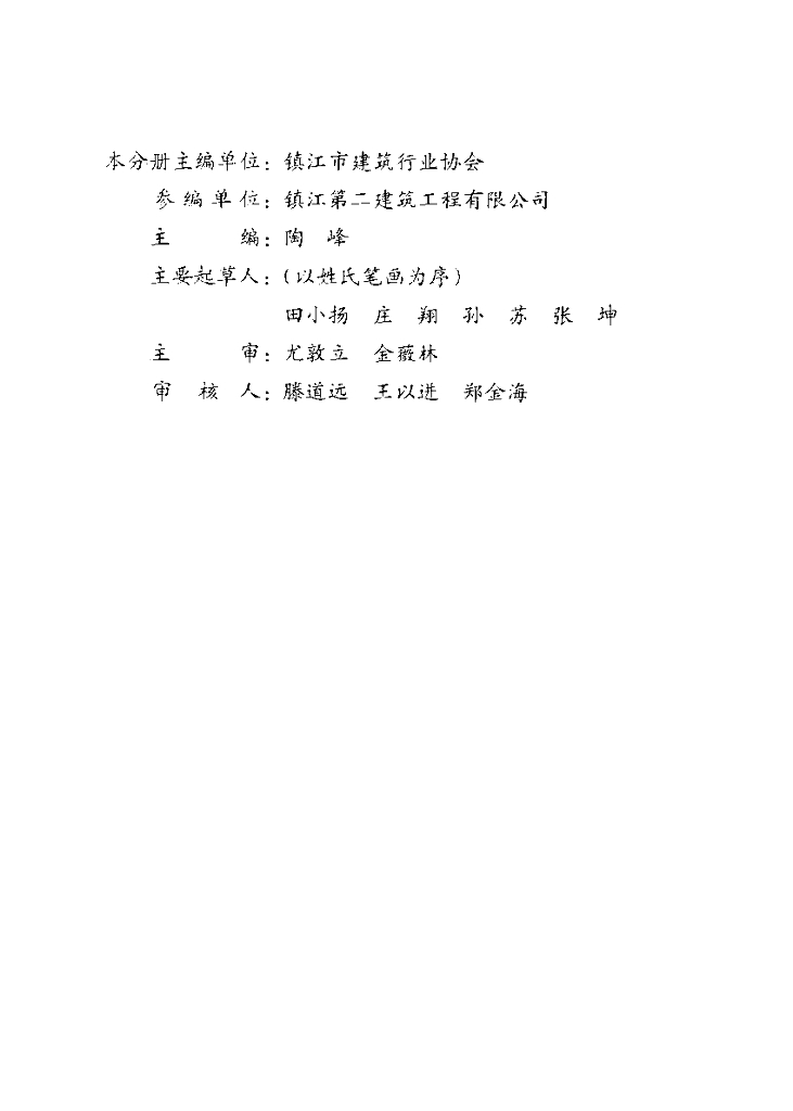 DGJ32/J 34-2006 标准预览