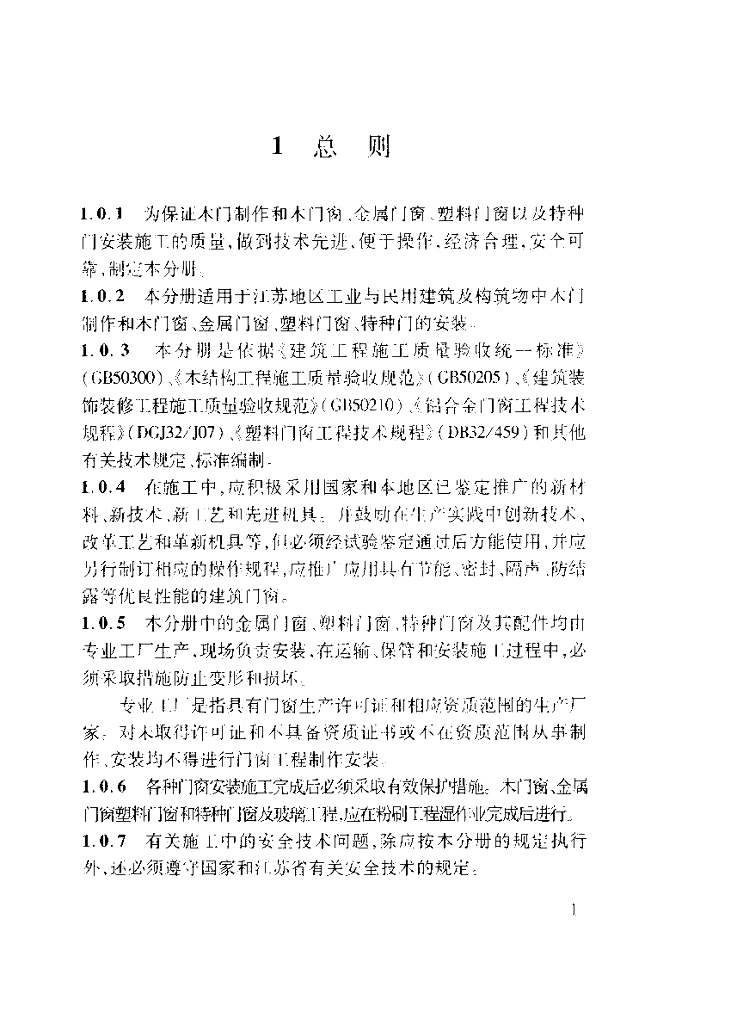 DGJ32/J 34-2006 标准预览