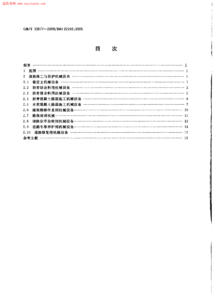 GB/T 23577-2009 标准预览
