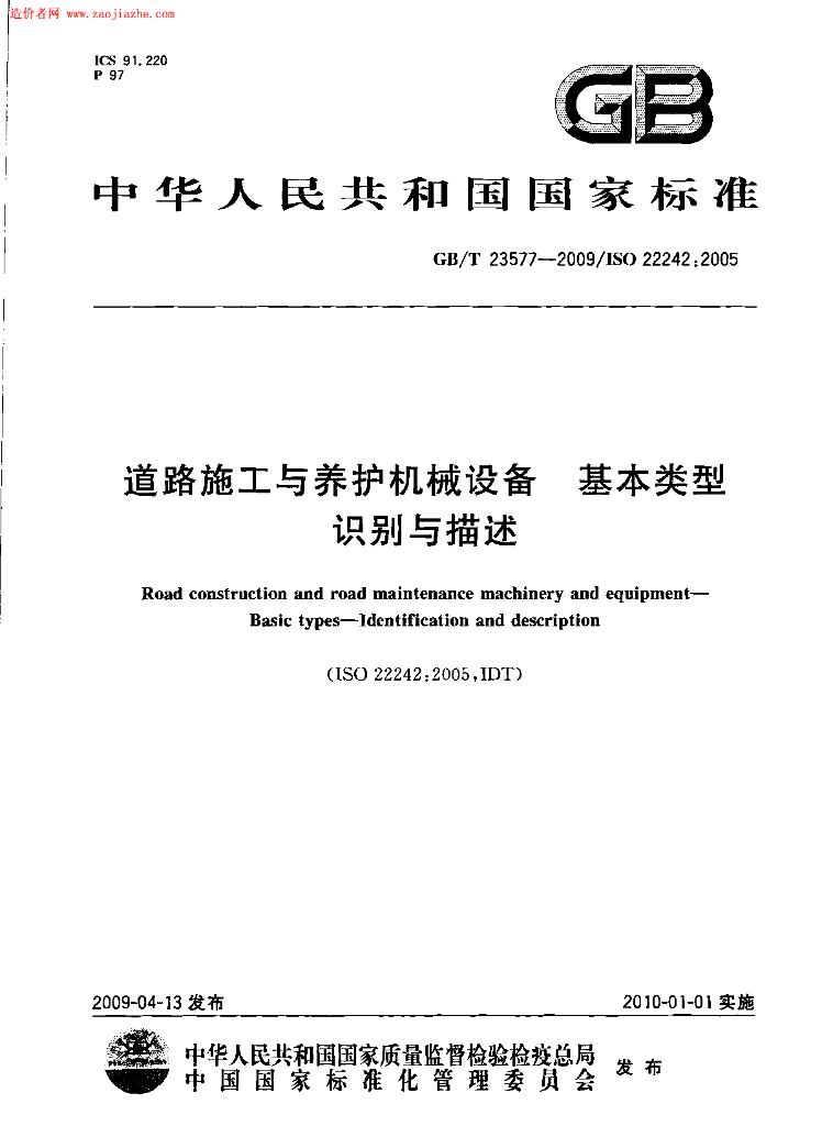 GB/T 23577-2009 标准预览