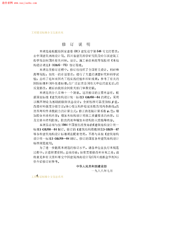 GBJ 5-1988 标准预览