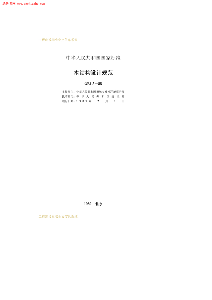 GBJ 5-1988 标准预览
