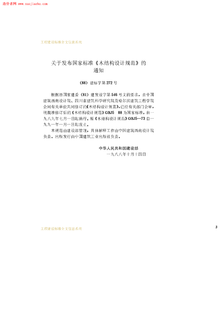 GBJ 5-1988 标准预览