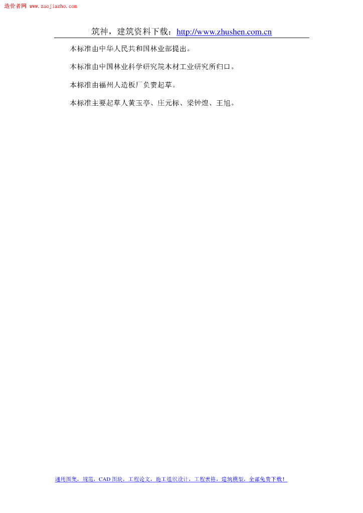 GB 11718.8-1989 标准预览