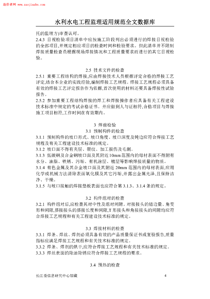 CECS 71-1994 标准预览
