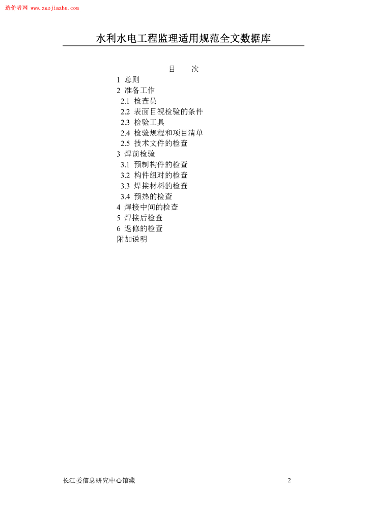 CECS 71-1994 标准预览