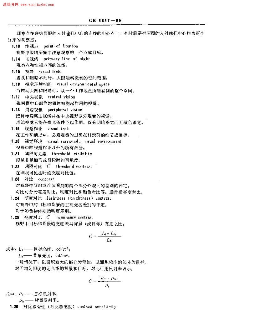 GB 5697-1985 标准预览