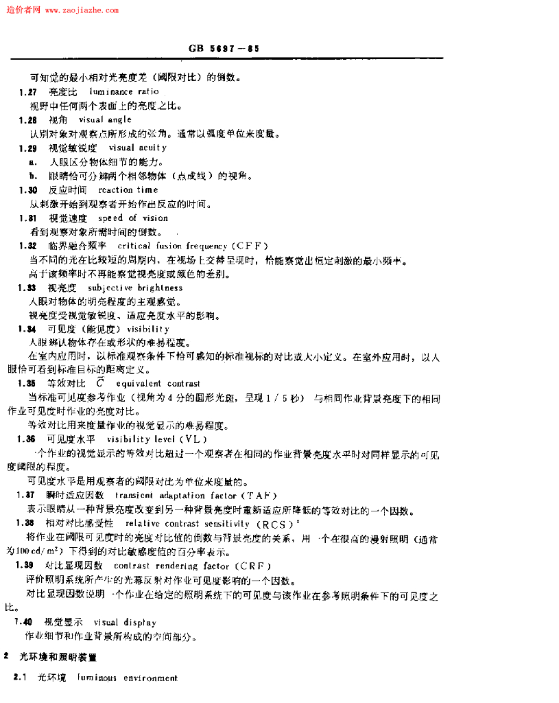 GB 5697-1985 标准预览