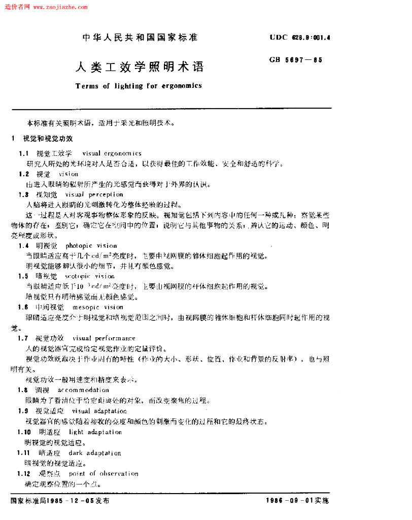 GB 5697-1985 标准预览